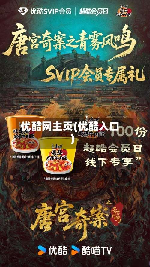 优酷网主页(优酷入口)-第1张图片