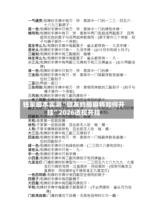 独家脚本实测“微友约局麻将如何开挂”2026透视开挂-第2张图片