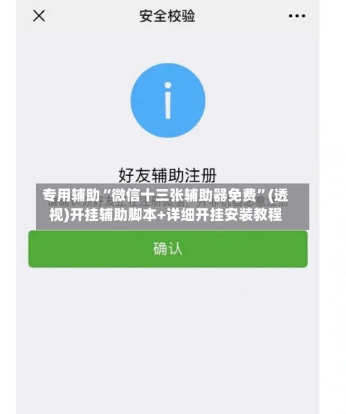 专用辅助“微信十三张辅助器免费”(透视)开挂辅助脚本+详细开挂安装教程-第3张图片