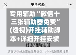 专用辅助“微信十三张辅助器免费”(透视)开挂辅助脚本+详细开挂安装教程-第2张图片