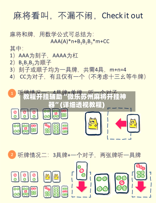 教程开挂辅助“微乐苏州麻将开挂神器”(详细透视教程)-第2张图片