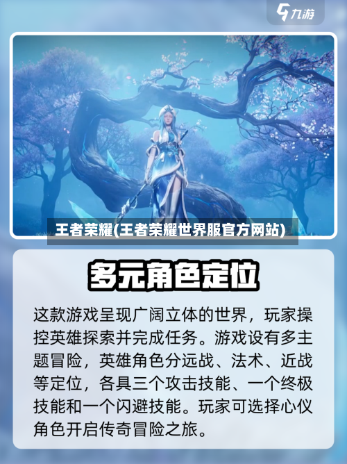 王者荣耀(王者荣耀世界服官方网站)-第2张图片