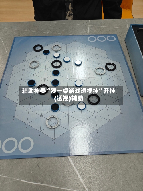 辅助神器“凑一桌游戏透视挂”开挂(透视)辅助-第2张图片