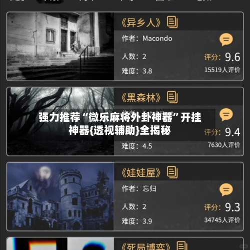 强力推荐“微乐麻将外卦神器”开挂神器{透视辅助}全揭秘-第2张图片