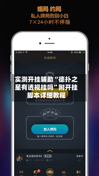 实测开挂辅助“德扑之星有透视挂吗	”附开挂脚本详细教程-第3张图片