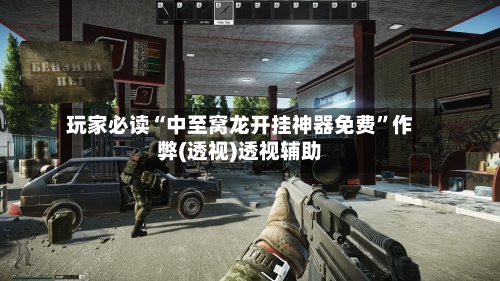 玩家必读“中至窝龙开挂神器免费”作弊(透视)透视辅助-第2张图片