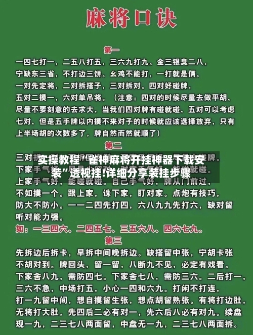 实操教程“雀神麻将开挂神器下载安装”透视挂!详细分享装挂步骤-第2张图片