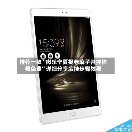 推荐一款“微乐宁夏捉老麻子开挂神器免费	”详细分享装挂步骤教程-第2张图片