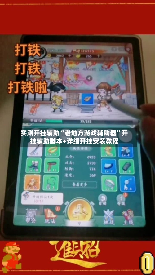 实测开挂辅助“老地方游戏辅助器”开挂辅助脚本+详细开挂安装教程-第2张图片