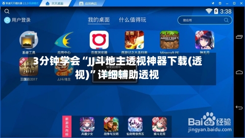 3分钟学会“JJ斗地主透视神器下载(透视)”详细辅助透视-第3张图片