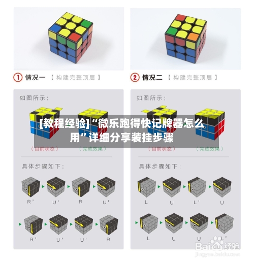 [教程经验]“微乐跑得快记牌器怎么用	”详细分享装挂步骤-第1张图片