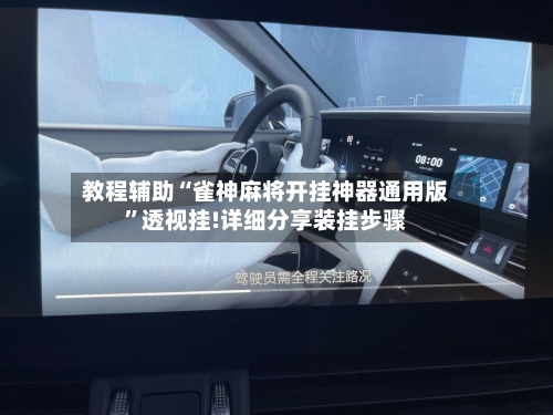 教程辅助“雀神麻将开挂神器通用版	”透视挂!详细分享装挂步骤-第1张图片