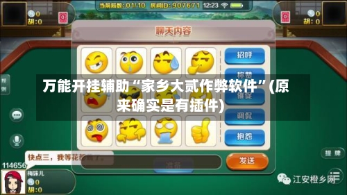 万能开挂辅助“家乡大贰作弊软件”(原来确实是有插件)-第1张图片