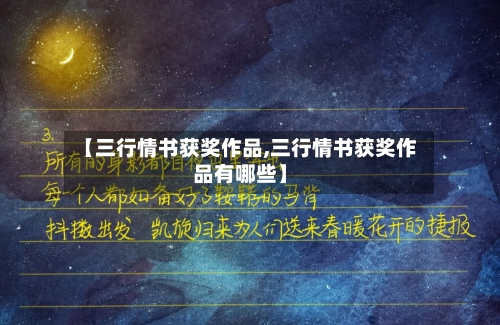 【三行情书获奖作品,三行情书获奖作品有哪些】-第2张图片