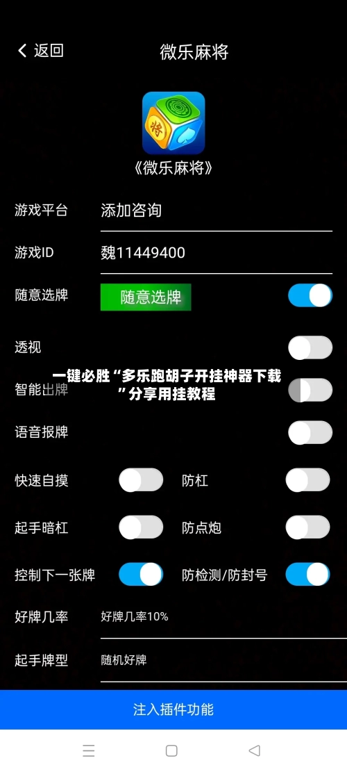 一键必胜“多乐跑胡子开挂神器下载	”分享用挂教程-第2张图片