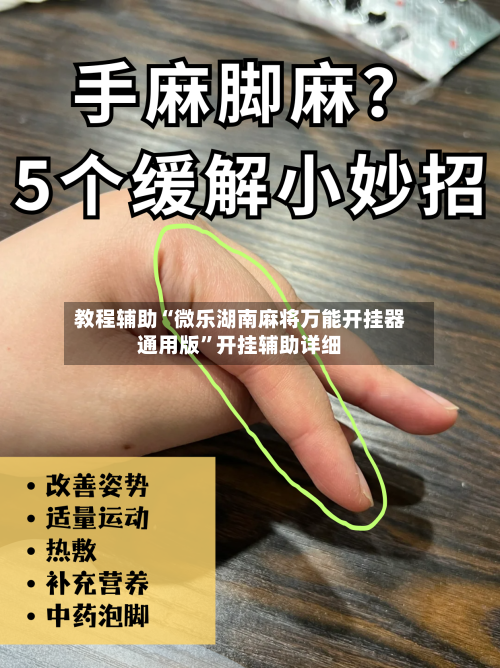 教程辅助“微乐湖南麻将万能开挂器通用版	”开挂辅助详细-第3张图片