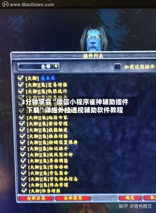 3分钟学会“微信小程序雀神辅助插件下载”详细外挂透视辅助软件教程-第1张图片