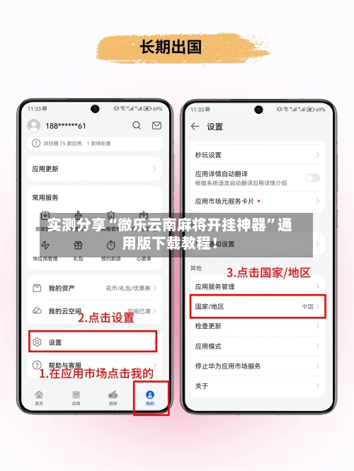 实测分享“微乐云南麻将开挂神器	”通用版下载教程！-第1张图片