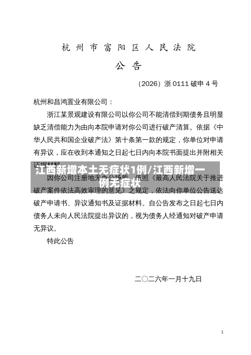 江西新增本土无症状1例/江西新增一例无症状-第2张图片