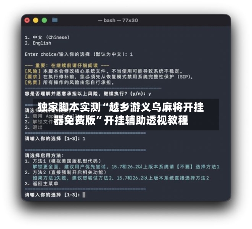 独家脚本实测“越乡游义乌麻将开挂器免费版”开挂辅助透视教程-第1张图片