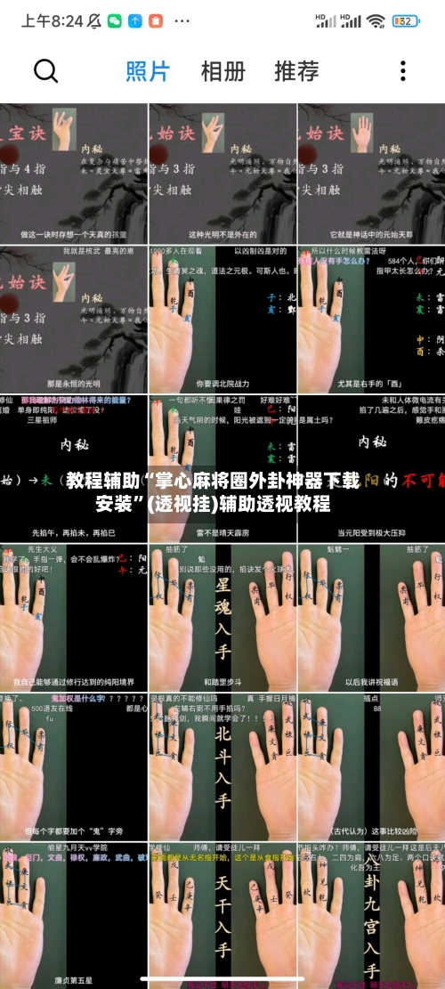 教程辅助“掌心麻将圈外卦神器下载安装”(透视挂)辅助透视教程-第2张图片