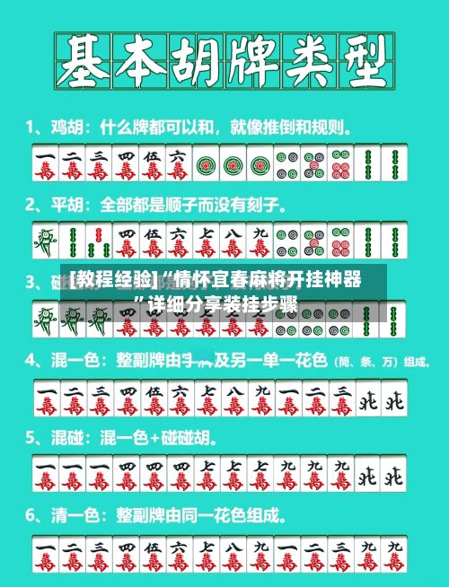 [教程经验]“情怀宜春麻将开挂神器	”详细分享装挂步骤-第3张图片