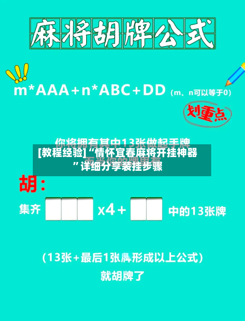 [教程经验]“情怀宜春麻将开挂神器”详细分享装挂步骤-第1张图片