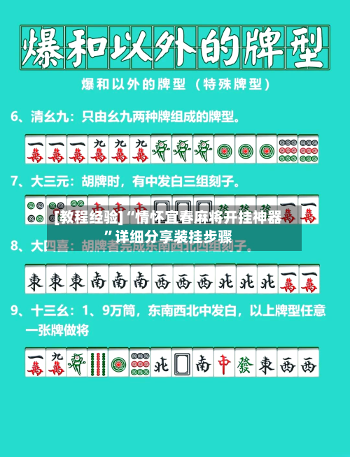 [教程经验]“情怀宜春麻将开挂神器”详细分享装挂步骤-第2张图片