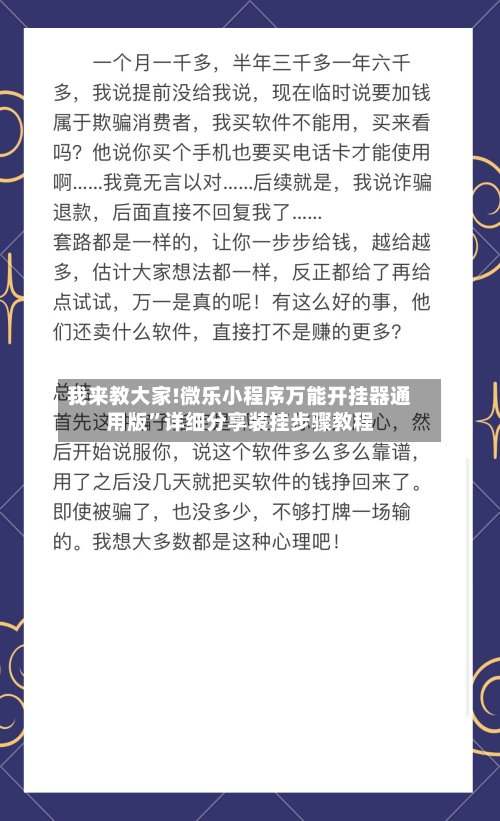 我来教大家!微乐小程序万能开挂器通用版”详细分享装挂步骤教程-第1张图片