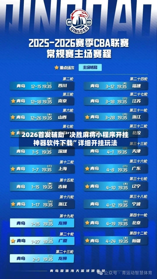 2026首发辅助“决胜麻将小程序开挂神器软件下载”详细开挂玩法-第2张图片
