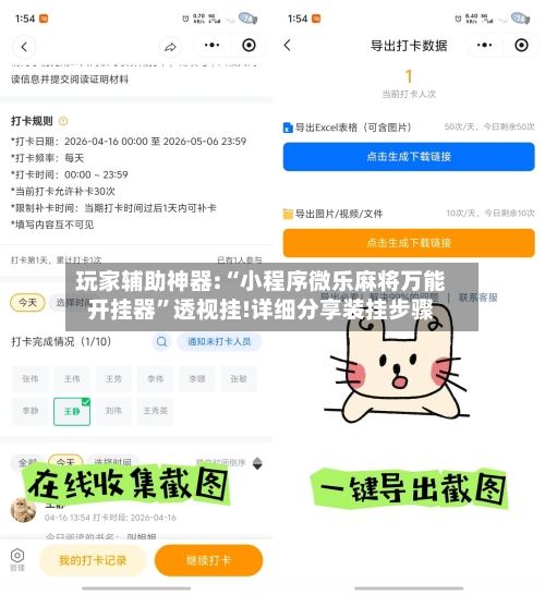 玩家辅助神器:“小程序微乐麻将万能开挂器”透视挂!详细分享装挂步骤-第1张图片