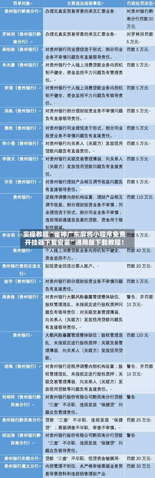 实操教程“雀神广东麻将小程序免费开挂器下载安装”通用版下载教程！-第1张图片