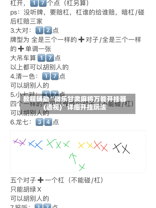 教程辅助“微乐甘肃麻将万能开挂器(透视)”详细开挂玩法-第1张图片