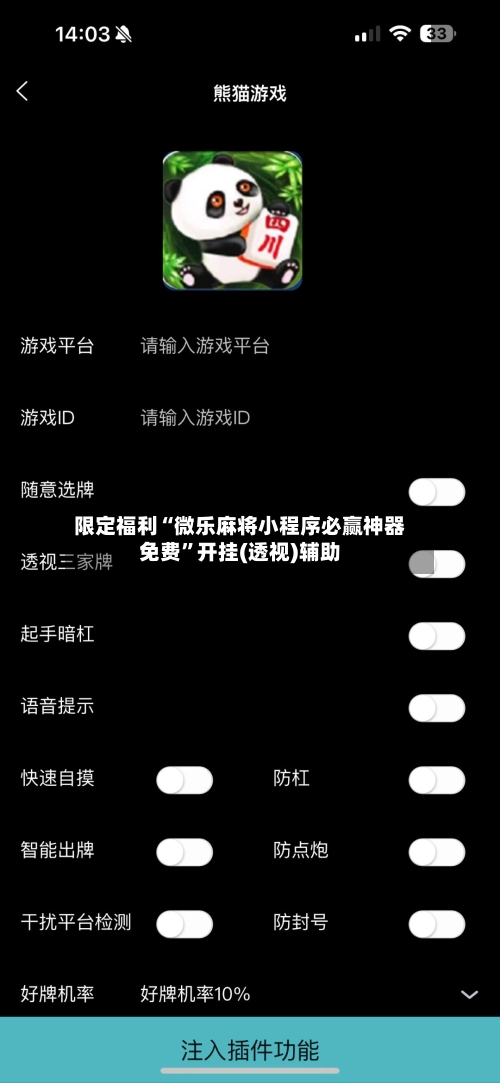 限定福利“微乐麻将小程序必赢神器免费”开挂(透视)辅助-第3张图片