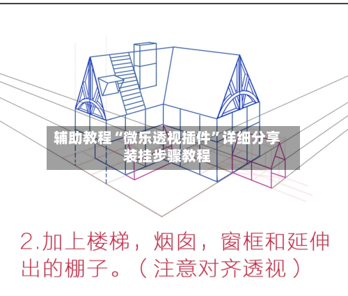 辅助教程“微乐透视插件”详细分享装挂步骤教程-第3张图片