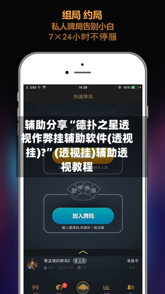 辅助分享“德扑之星透视作弊挂辅助软件(透视挂)?”(透视挂)辅助透视教程-第2张图片