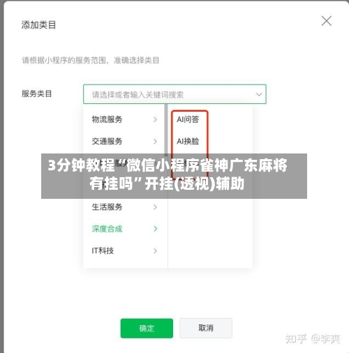 3分钟教程“微信小程序雀神广东麻将有挂吗	”开挂(透视)辅助-第1张图片