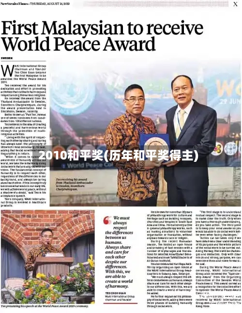 2010和平奖(历年和平奖得主)-第2张图片