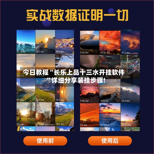 今日教程“长乐上品十三水开挂软件”详细分享装挂步骤!-第2张图片