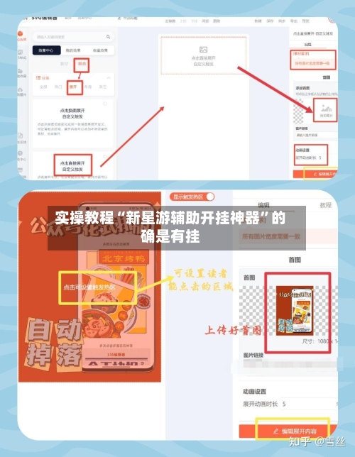 实操教程“新星游辅助开挂神器	”的确是有挂-第2张图片