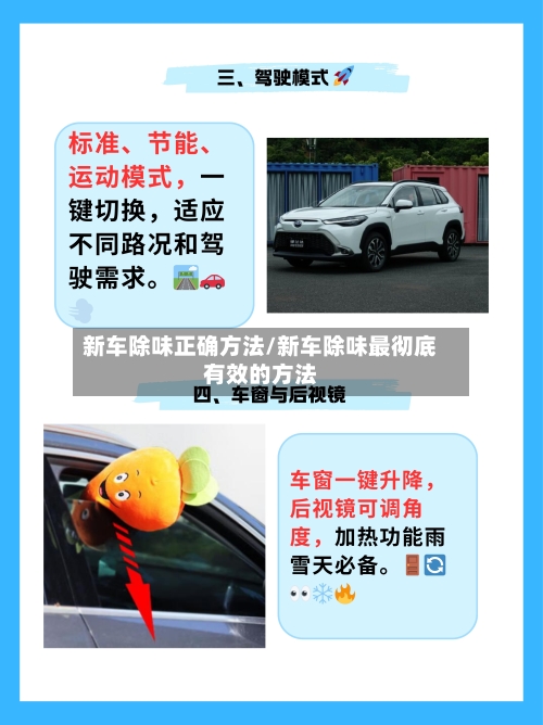 新车除味正确方法/新车除味最彻底有效的方法-第2张图片