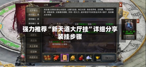 强力推荐“新天道大厅挂	”详细分享装挂步骤-第2张图片