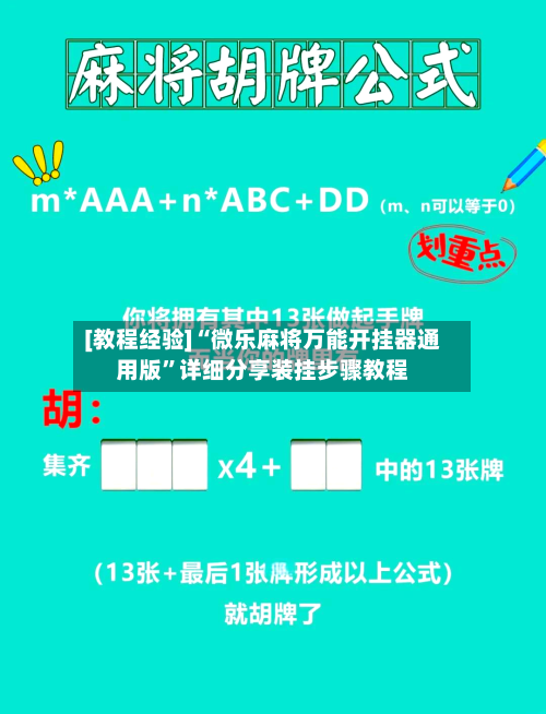 [教程经验]“微乐麻将万能开挂器通用版”详细分享装挂步骤教程-第3张图片