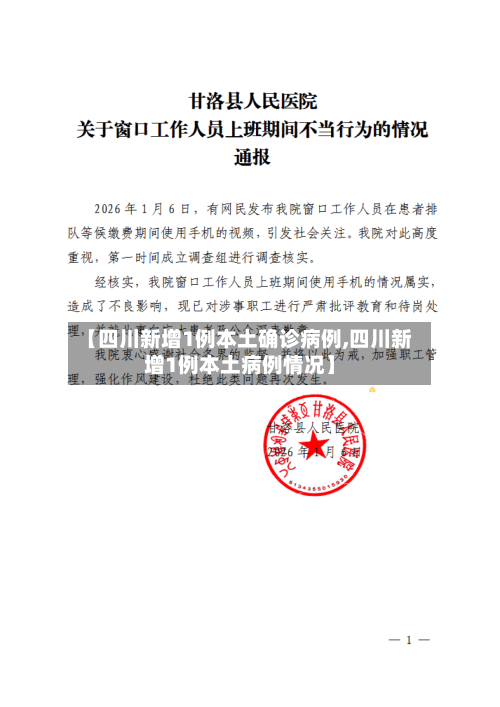 【四川新增1例本土确诊病例,四川新增1例本土病例情况】-第3张图片