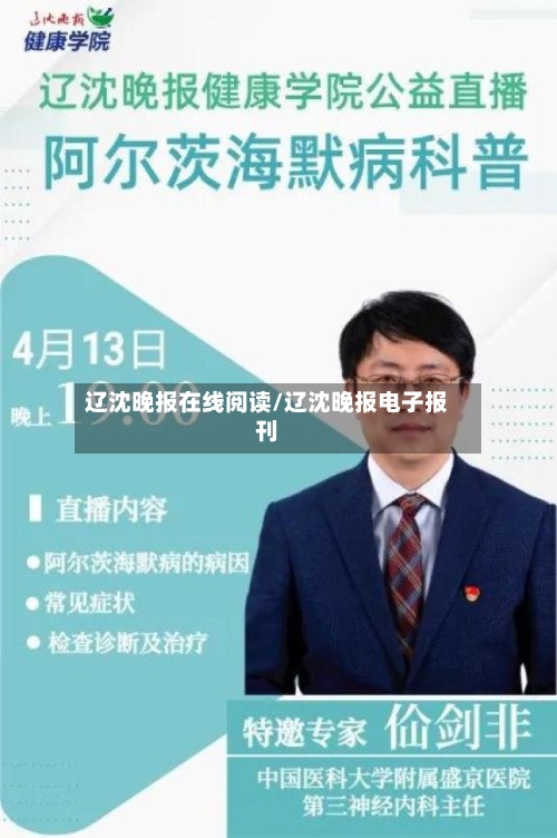 辽沈晚报在线阅读/辽沈晚报电子报刊-第2张图片
