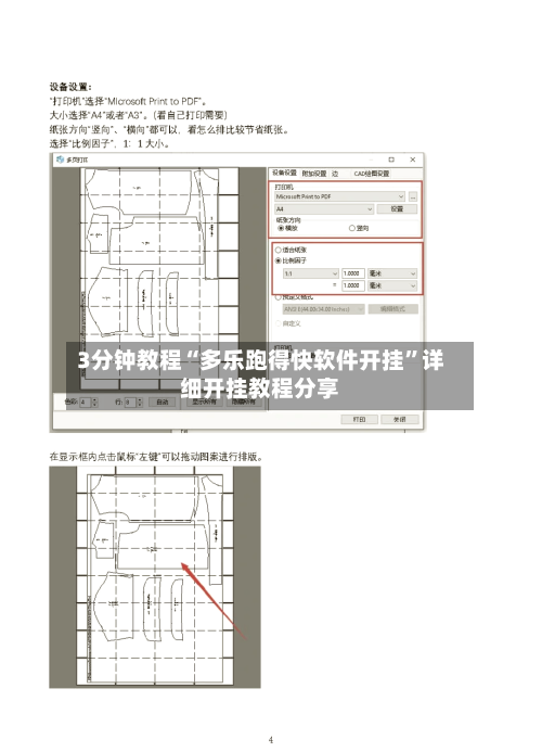 3分钟教程“多乐跑得快软件开挂”详细开挂教程分享-第3张图片