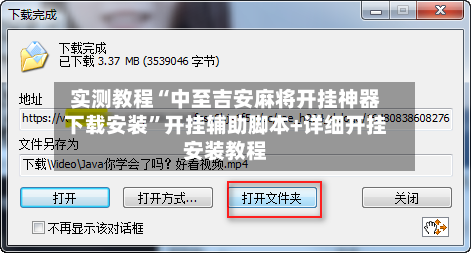 实测教程“中至吉安麻将开挂神器下载安装”开挂辅助脚本+详细开挂安装教程-第3张图片