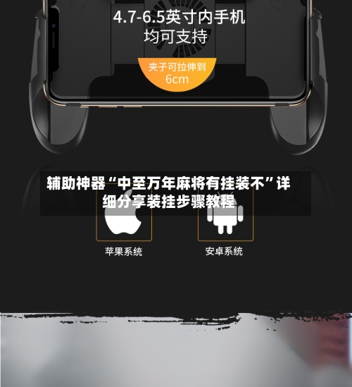 辅助神器“中至万年麻将有挂装不	”详细分享装挂步骤教程-第1张图片