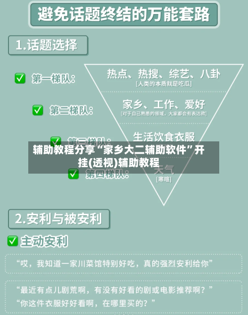 辅助教程分享“家乡大二辅助软件	”开挂(透视)辅助教程-第3张图片