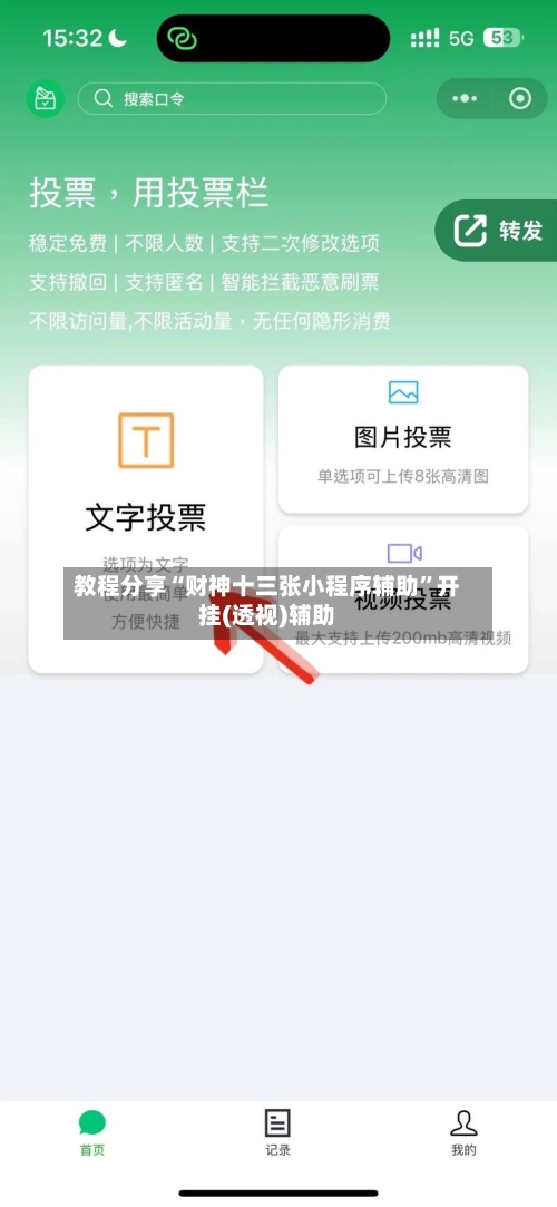 教程分享“财神十三张小程序辅助”开挂(透视)辅助-第1张图片